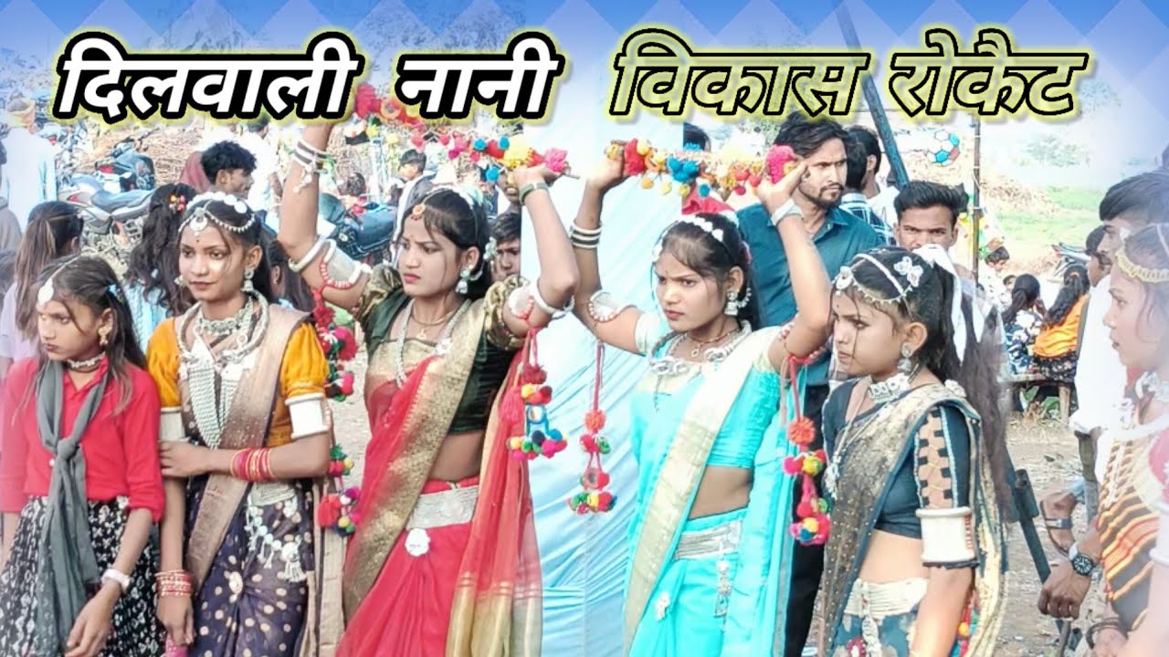 #adiwasi...#video😘लड़कियों ने मारी आंख 😘 आंखों के रस्ते दिल में उतर के🤔ADIWASI DAN'S😍 SADI VIDEO 📸