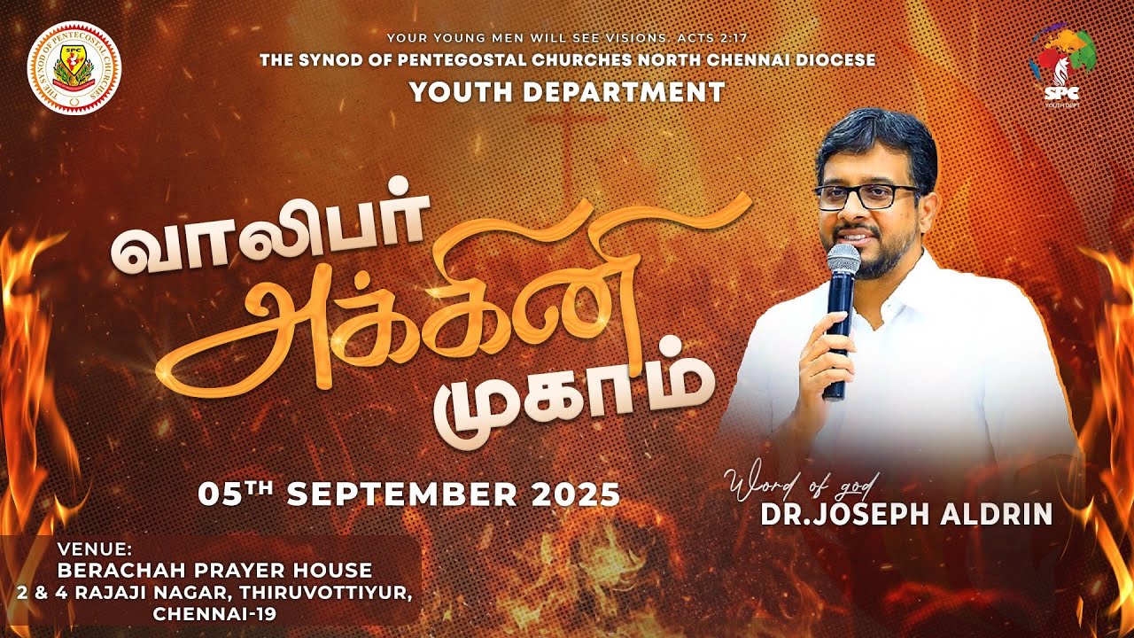 🔴Live ¦¦ வாலிபர் அக்கினி முகாம் ¦¦ YOUTH FIRE CAMP ¦¦ 05 SEPT 25 ¦¦ SERMON BY DR.JOSEPH ALDRIN