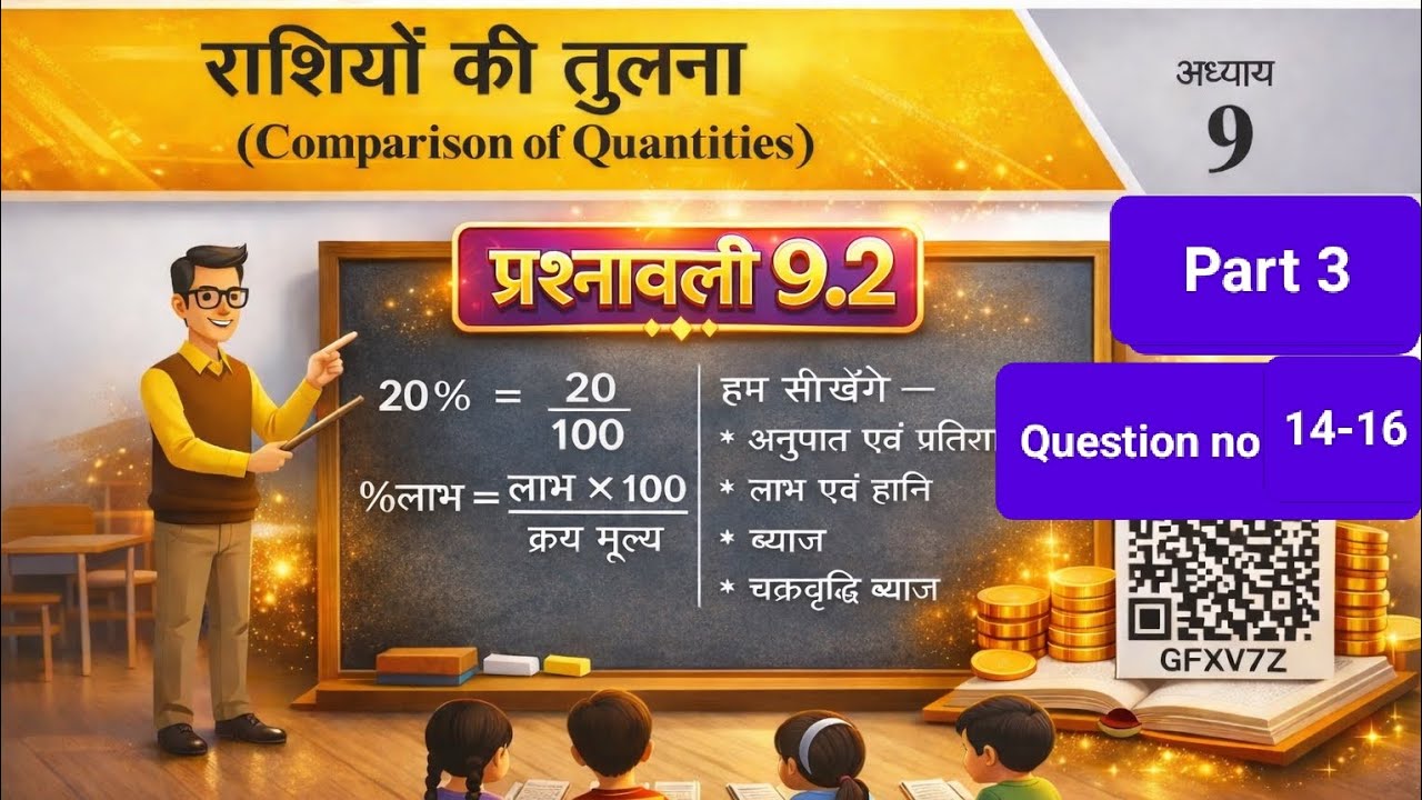 Class 8 Maths Chapter 9 | राशियों की तुलना | Comparison of Quantities | प्रश्नावली 9.2 |#class8maths