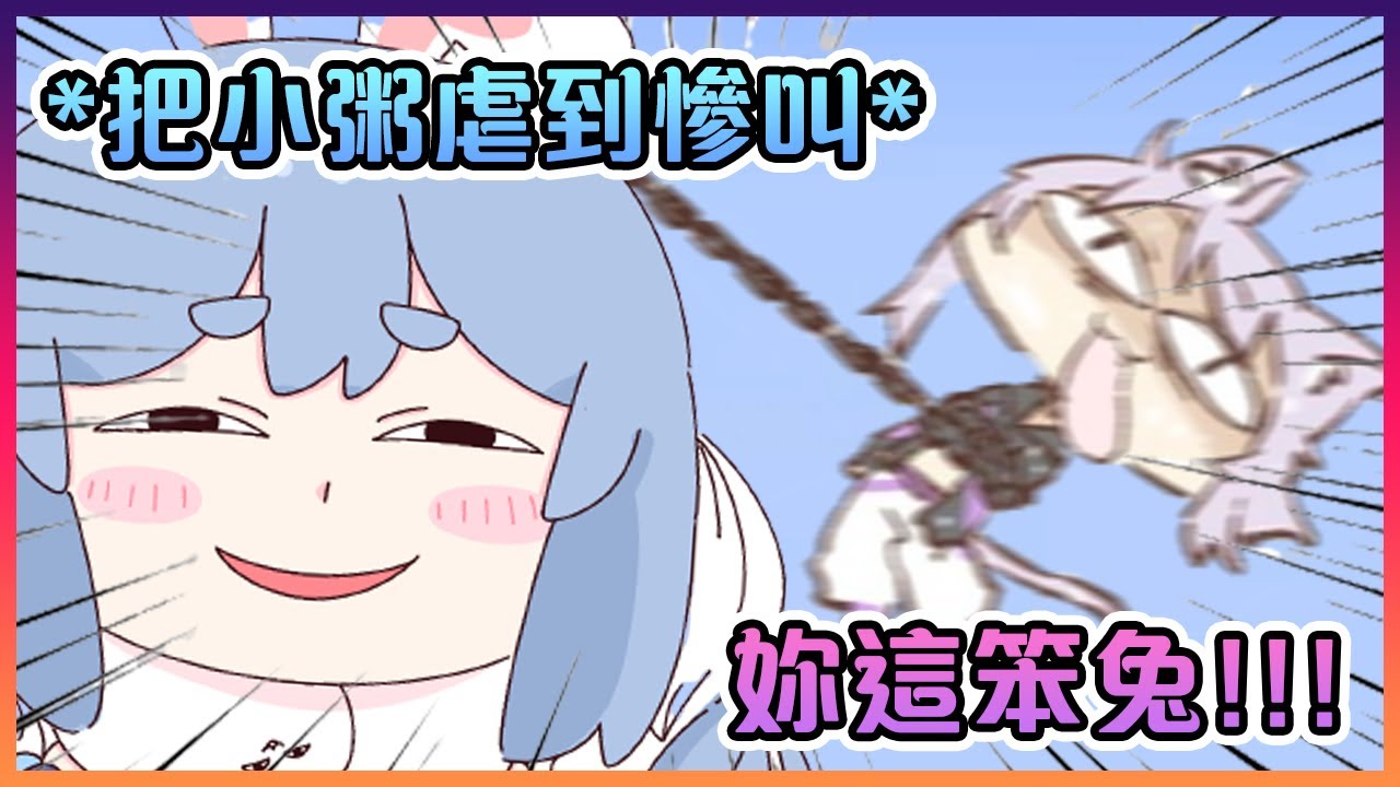 佩克拉用鐵鏈把小粥綁起來然後拖她上山和拉她下海,最後還不小心把她撞死了www【Hololive中文】