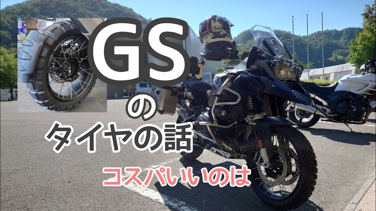【タイヤ替えました】Jul./02/2022 BMW R1200GSA【モトブログ】#345