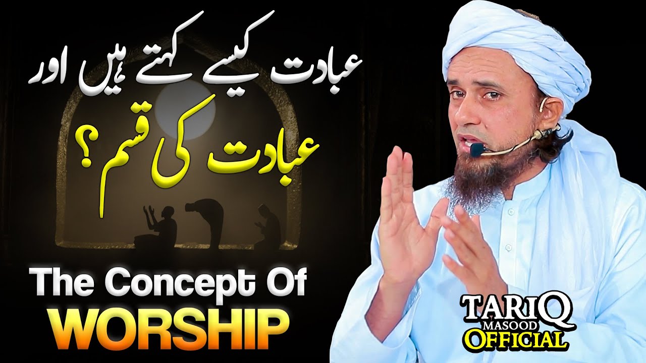 Ibadat Kise Kehte Hain Aur Ibadat Ki Kisme? | Mufti Tariq Masood