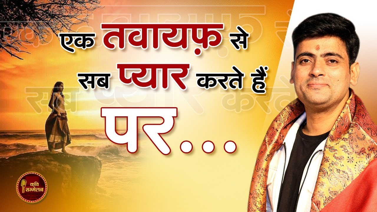 गीत सुन रो पड़े श्रोता l Chandan Rai l Latest Kavi Sammelan l Hindi Poetry
