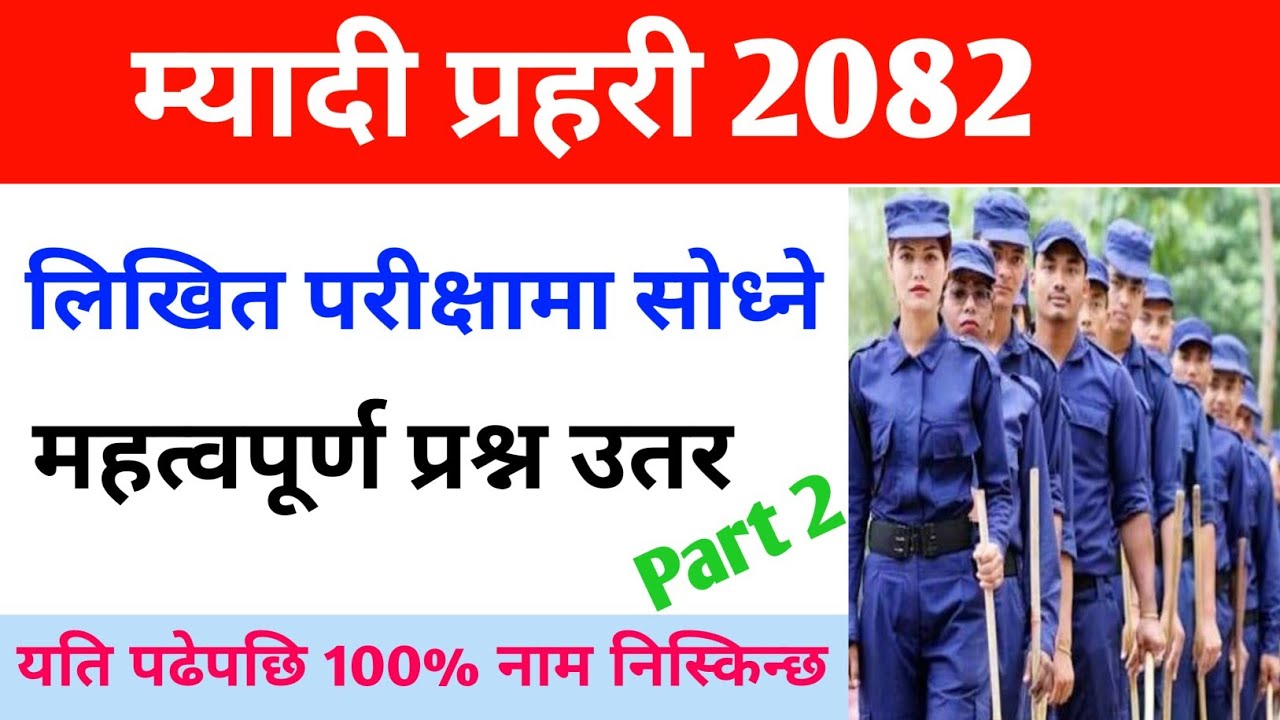 Mayadi Police question paper 2082 | Myadi Police question paper | Myadi Police Vacancy 2082 | part 2