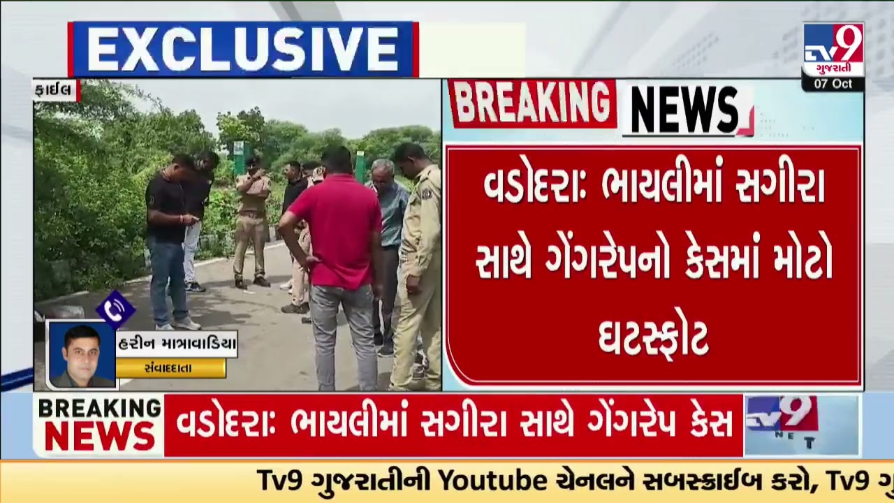 Bhayali minor gang rape case: Police recovered accused's mobile and belongings | Vadodara Rape Case