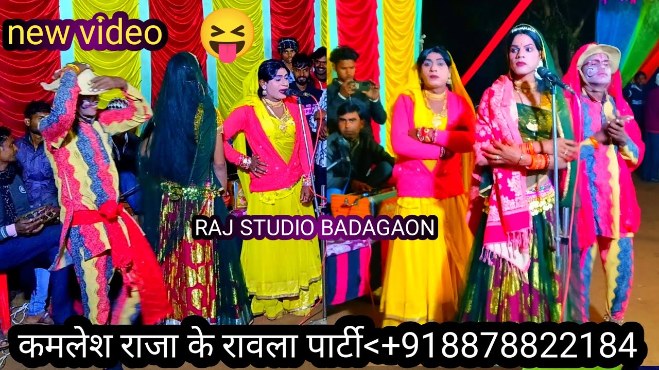 🙂😋🥺🤑, 🤑 🥀आज का नया प्रोग्राम 13फ़रवरी 2026 कमलेश रावला पार्टी लर 😜 नंबर 8878822184 🌼🤗 #राज_स्टूडियो