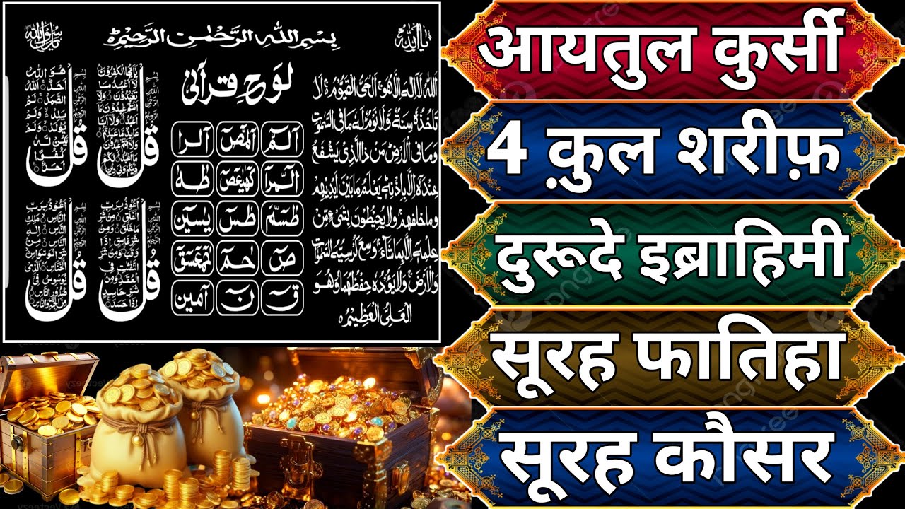 मकान दुकान में बरकत की दुआ | Ayatul kursi ka wazifa | morning wazifa | 4 Qul | duroode ibrahimi E013