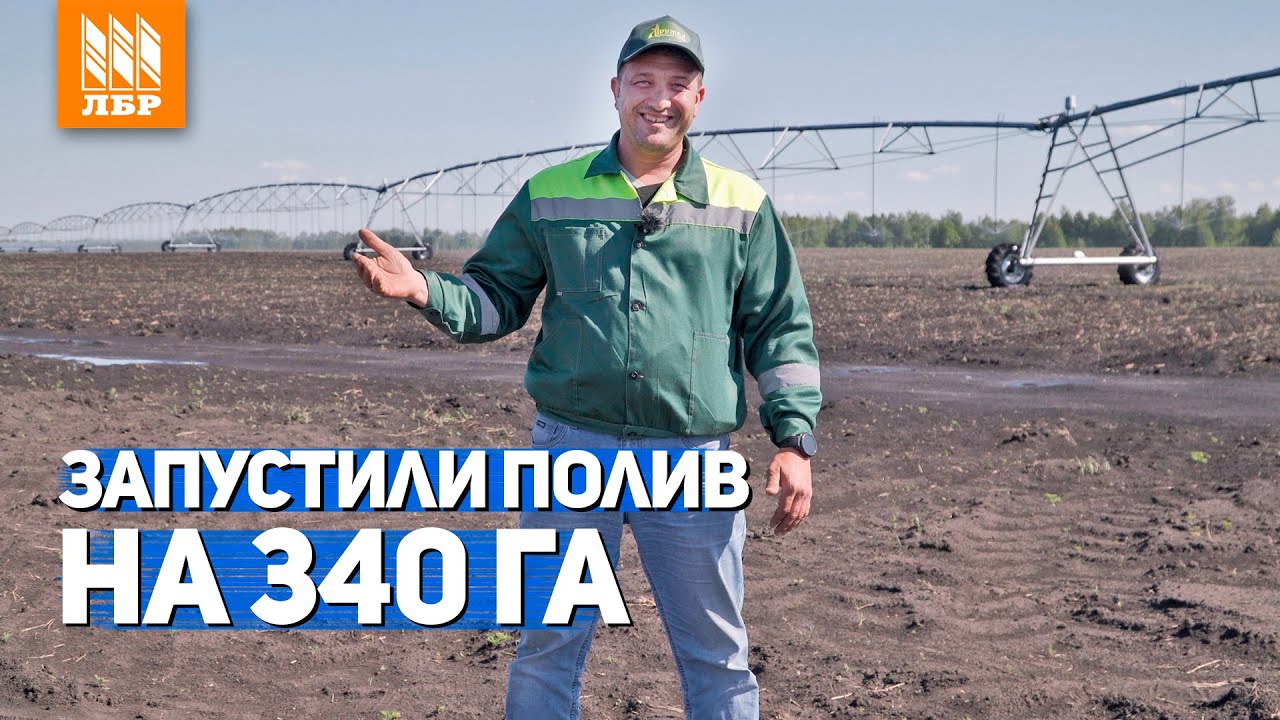 Как работают круговые системы полива Atlantis. Полив 340 га.