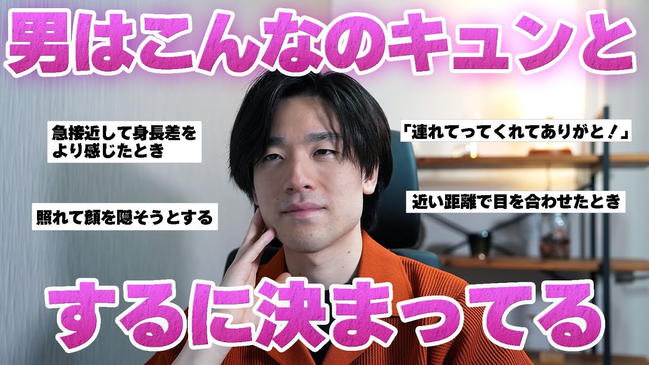 こんなの男はキュンとするに決まってるだろ！「男が女性に対してキュンとする瞬間」コレは男はマジで弱いです。
