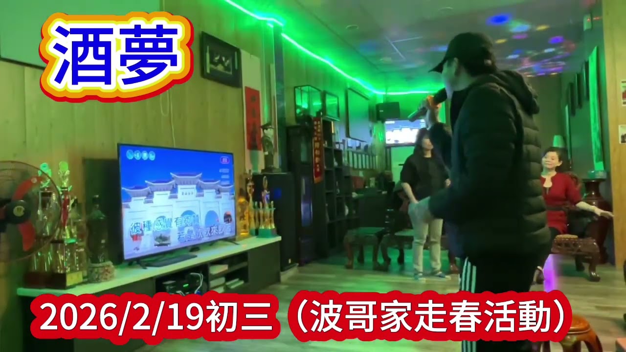 酒夢/訓犬師/鹿大～初三《波哥家走春活動》2026/2/19鹿大訓犬鹿和狗狗專屬專屬旅館