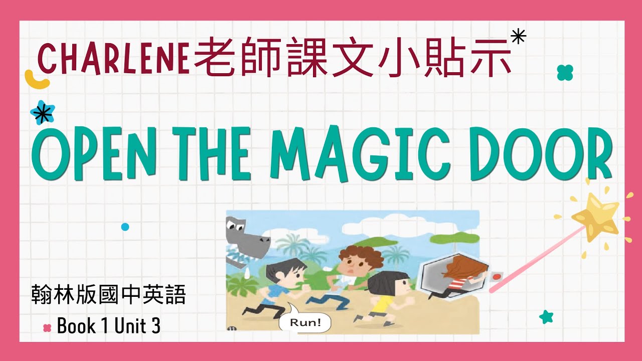 翰林國中英語第1冊第3課對話p55~p57 Dialogue-Open the magic door.打開魔法之門,你最想去哪裡?【Charlene課文小貼示來囉!】