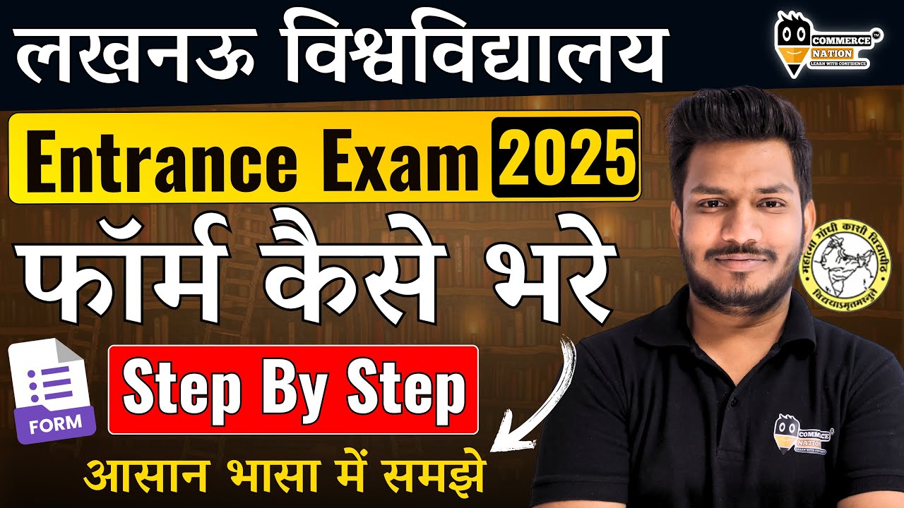Lucknow University फॉर्म कैसे भरे  Entrance Exam 2025 | Step By Step | #lucknowuniversity
