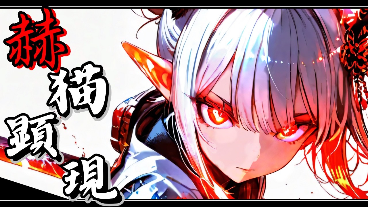 [Japanese Shamisen Battle Music] Akanekokengen: Shamisen Rock (Samurai/Epic Fighting)