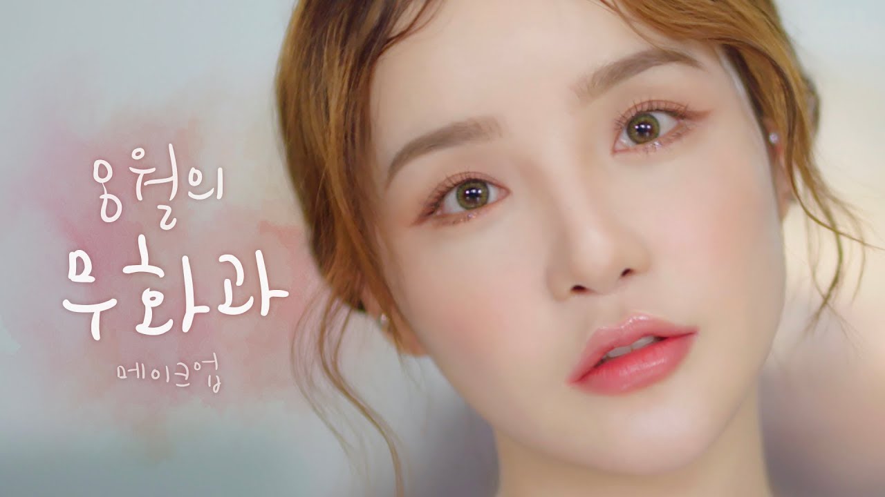#GRWM 8월의 무화과 메이크업 (더운 날씨에도 화장 잘 먹게 하는 꿀팁!) | LẠMUQE