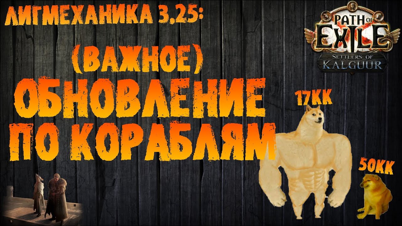 Важное обновление по кораблям / 