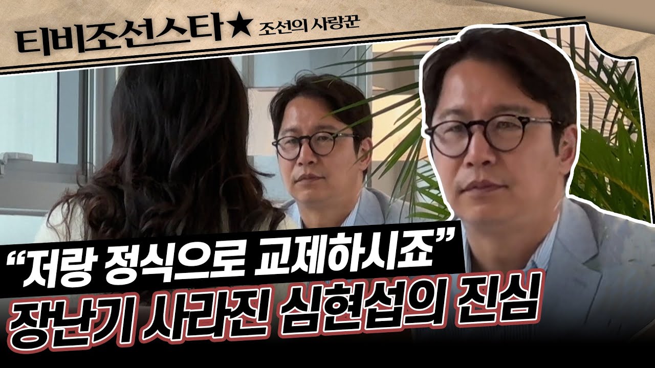 [#조선의사랑꾼] (1시간) 진정한 사랑을 갈망하는 심현섭의 놀라운 성장?! 울산 소개팅녀와의 핑크빛 결말 공개! #TVCHOSUNSTAR (TV CHOSUN 240429 방송)