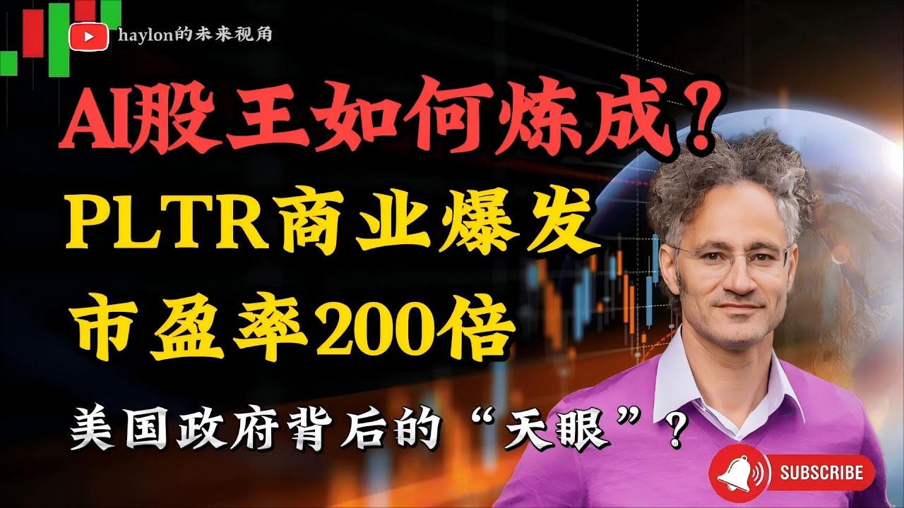 Palantir（PLTR）暴涨后会回调吗？短线 vs 中线策略！还能涨多少？#美股 #股票 #股票分析 #投资 #股市 #pltr #Henry的未来视角