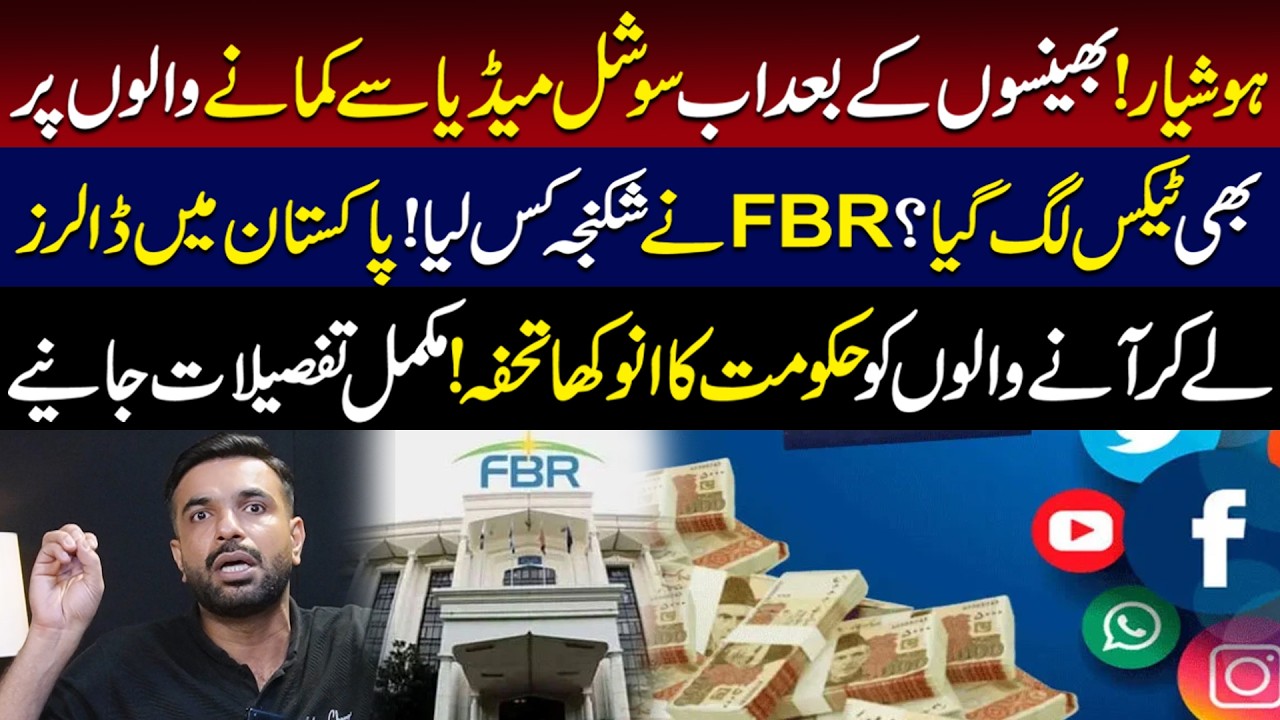 FBR Tax on Social Media Earnings | YouTubers & Freelancers Under Pressure | Mian Imran Arshad