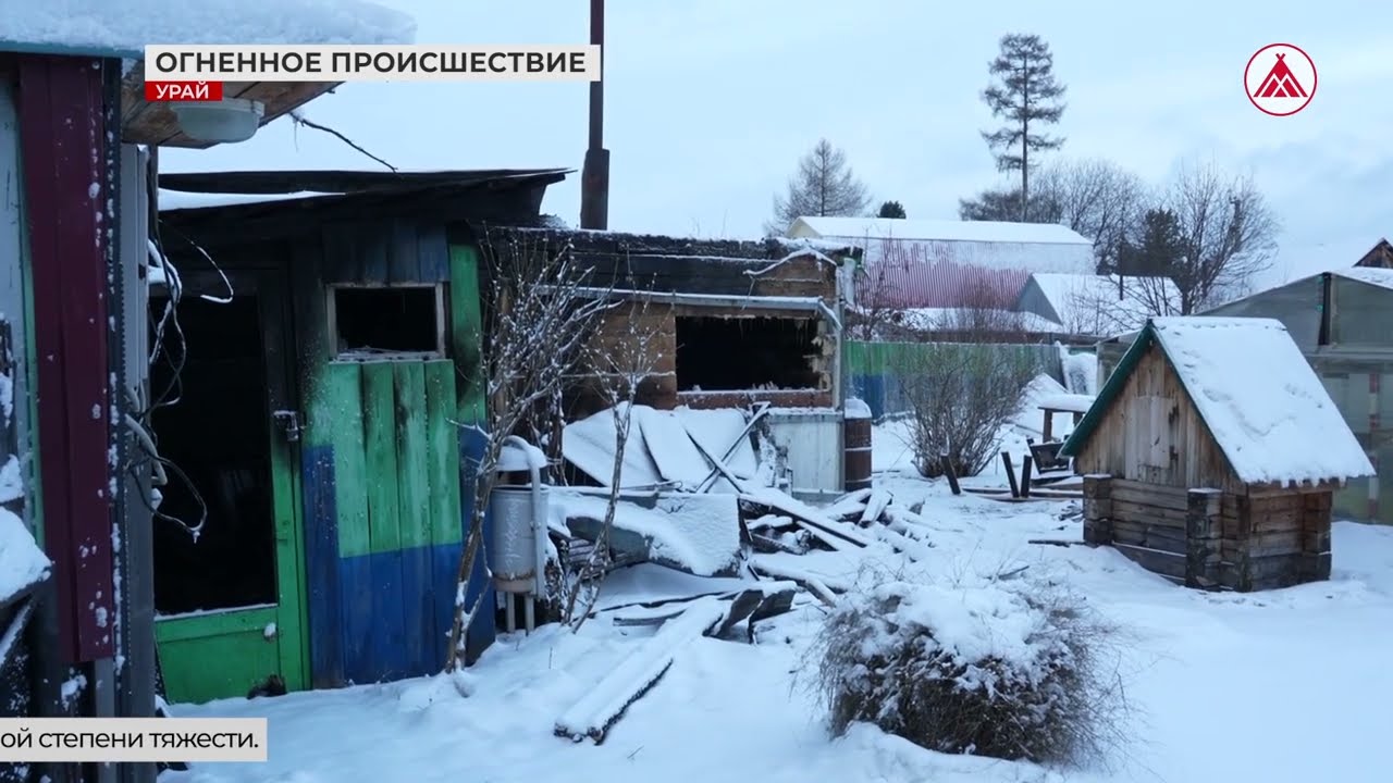 Пожар на даче в Урае. 11-12-2025