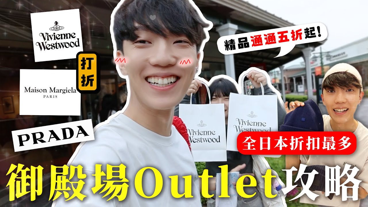 〖卡特〗必逛！日本超欠買！「御殿場Outlet攻略🇯🇵」PRADA直接下殺五折！只花$5000買精品皮夾😍