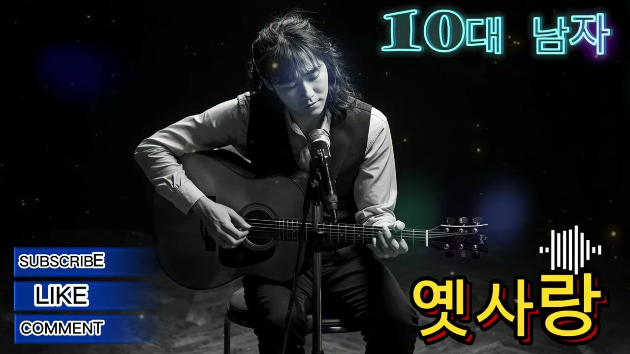 옛사랑  -  Seo Min ho 🎶 중년 감성 발라드 | 깊은 경험이 담긴 남성 저음🎶