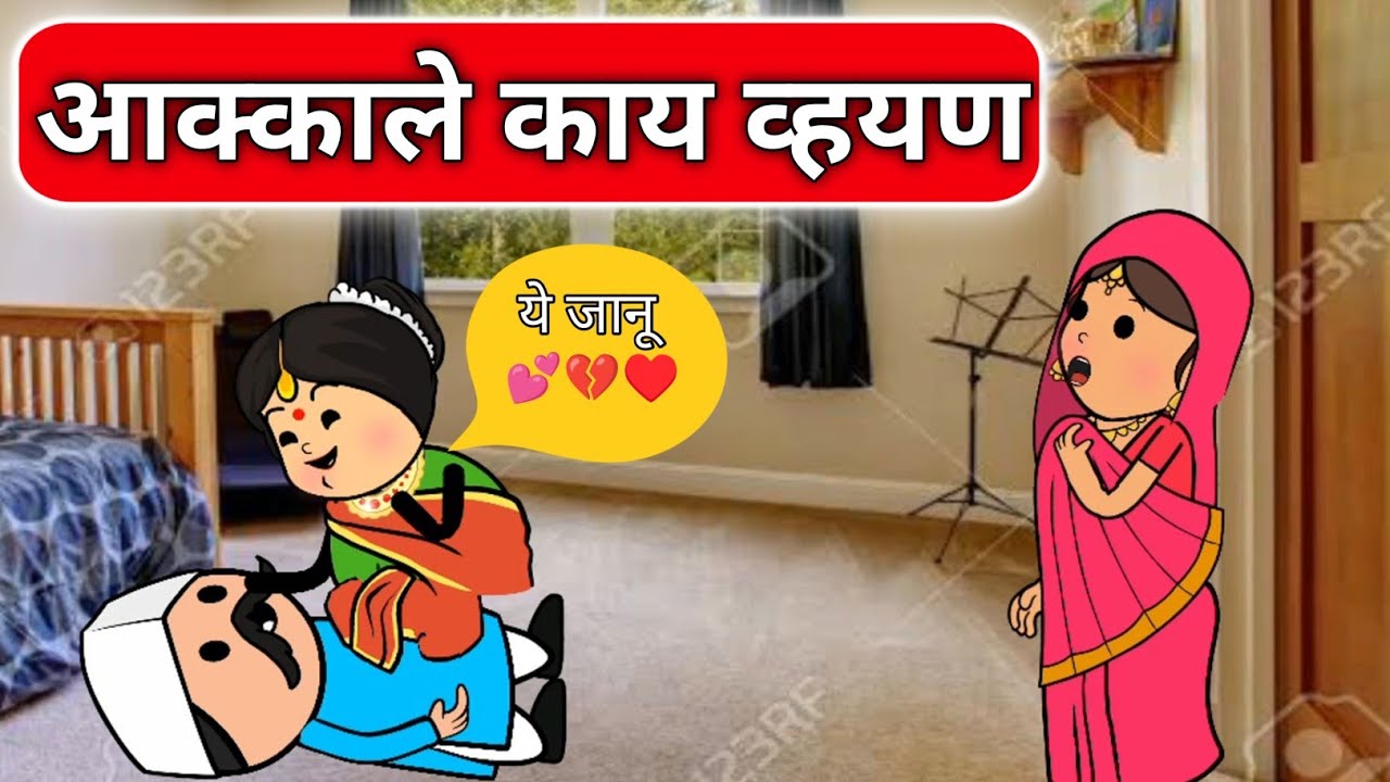 अक्कांनी पीढी दारू 🥺 । खान्देशतड़का । khandesh king sam