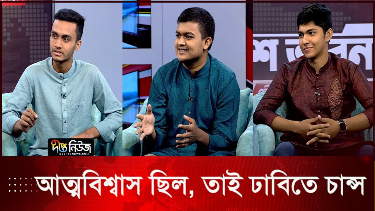 এইচএসসিতে ফেল, তারপর ঢাবিতে চান্সের গল্প  | DU | Talkshow | Desh Vabna | Deepto News
