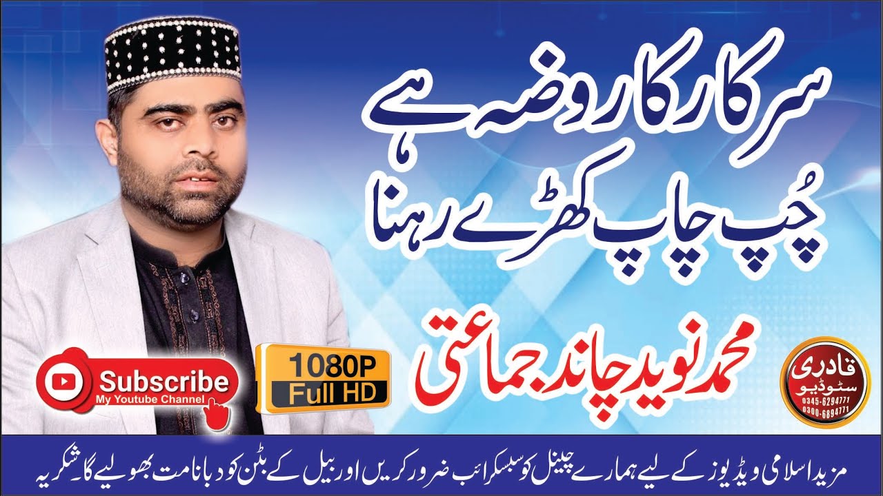 Sarkar Ka Roza Hy  | Naveed Chand | New Klam