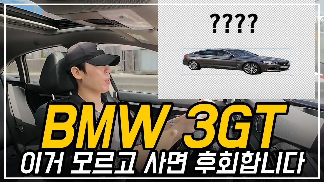 BMW 3GT, 이런 사람들이 사면 대만족 할겁니다