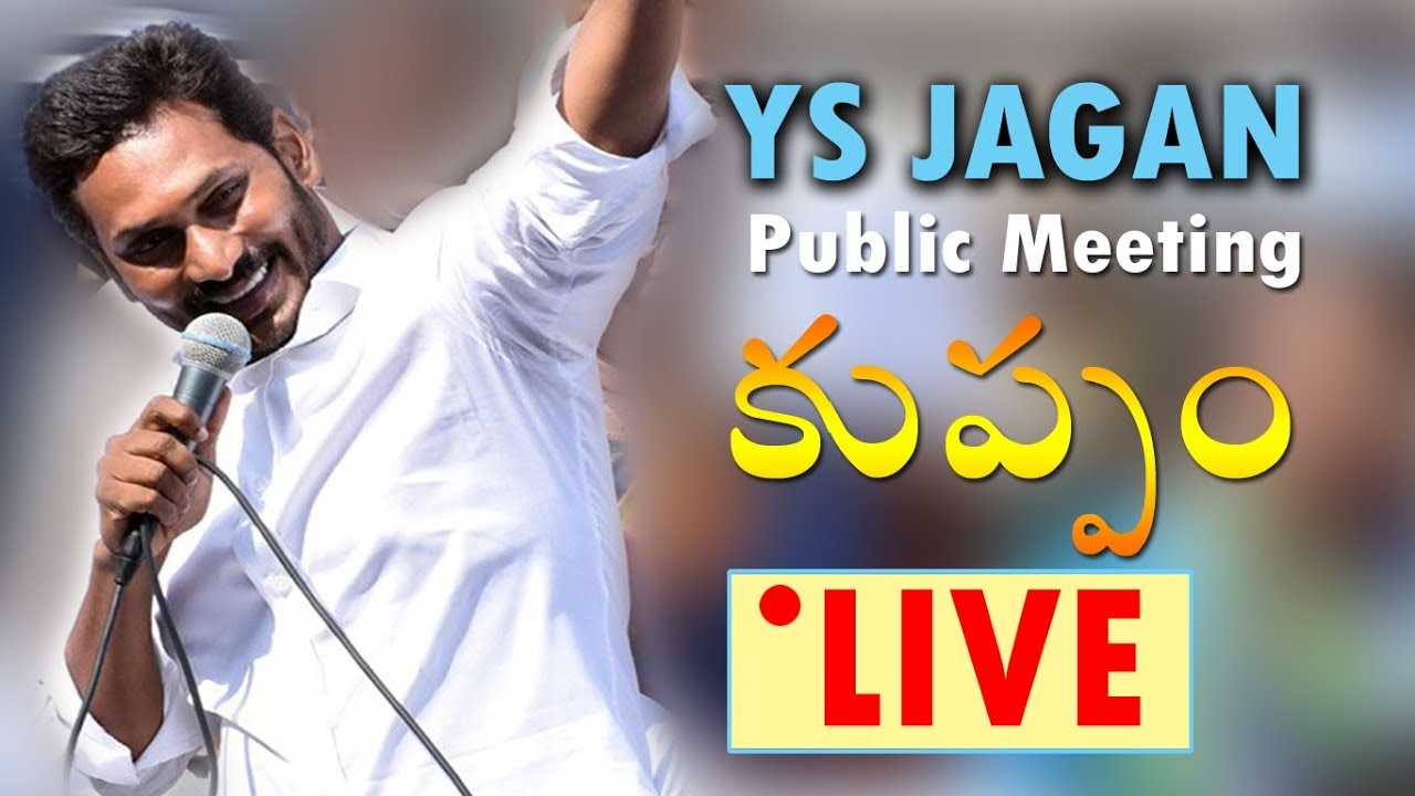 ys jagan KUPPAM public meeting live