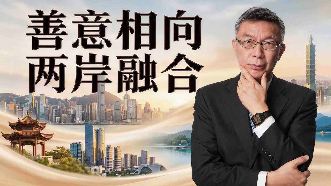 【苑举正】郑丽文访陆圆满结束，从历史、情感到现实利益，这次行程说明了什么？