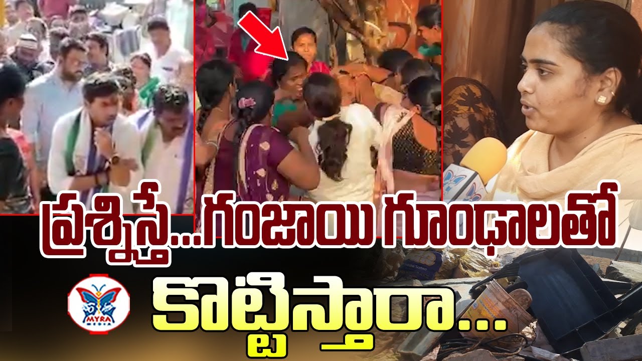 నా కొడకా అని పిలవలేదు! | YCP Avinash Issue | Gadapa Gadapaku YCP | Myra Media