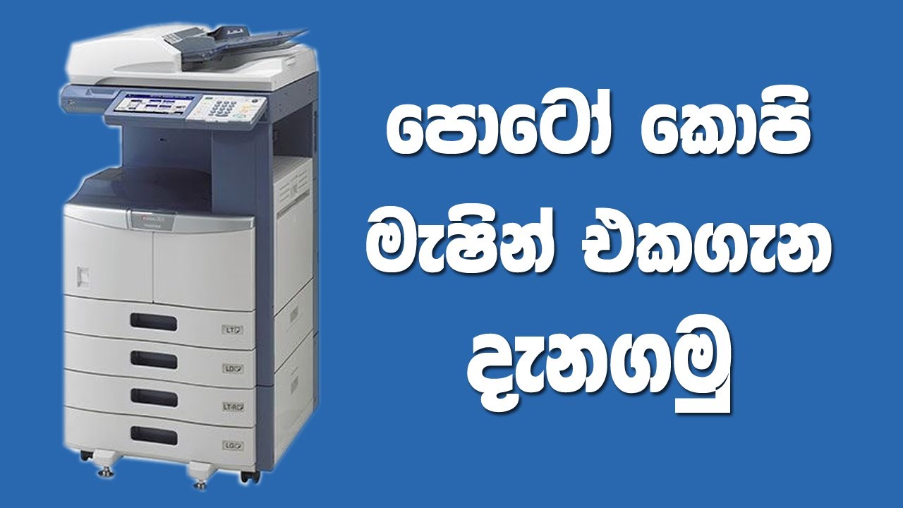 Learn about photo copy machine Operate | පොටෝ කොපි මැෂින් එක් ඉගෙන ගනිමු සිංහලෙන්
