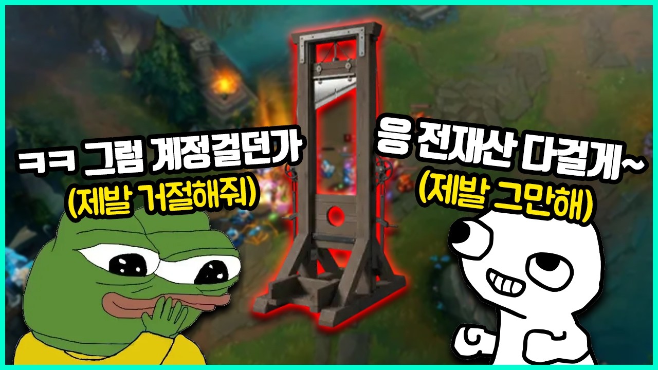게임한판에 모든걸 걸었던 프로들의 캐삭빵, 단두대 매치 사건들