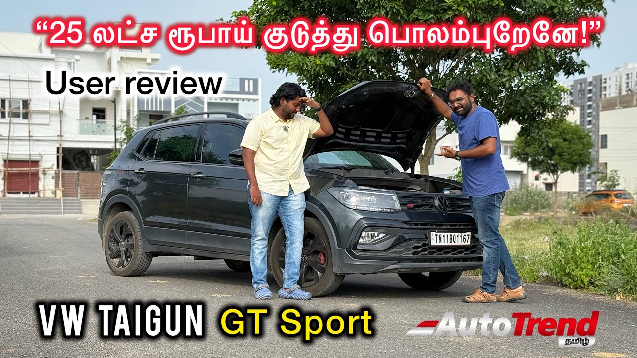 8 மாதத்தில் எவ்வளவு பிரச்சனை? 12,800km Volkswagen Taigun GT DSG user review by Autotrend Tamil
