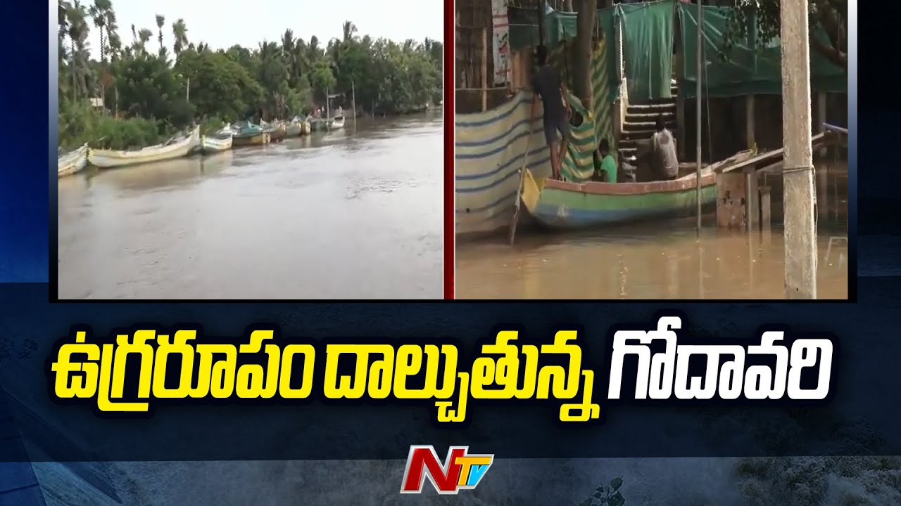 Special Report : Heavy Rains and Floods in West Godavari | Ntv