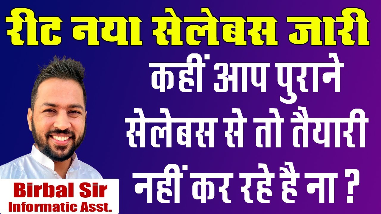 reet syllabus 2022 || reet syllabus 2022 level 1 || reet syllabus 2022 level 2