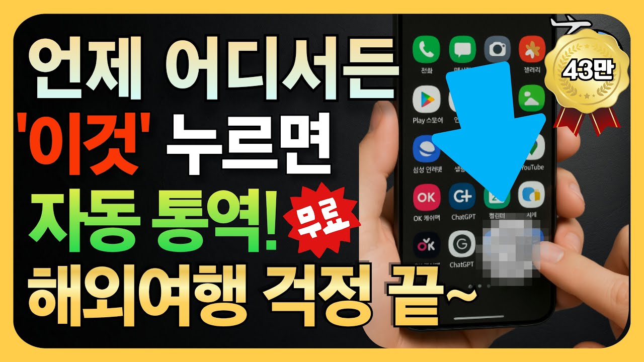1초만에 외국어 번역! 입국심사·메뉴판·카톡 대화까지 해결하는 번역 꿀팁 6가지 + 시니어를 위한 나라별 인기선물 추천까지 !