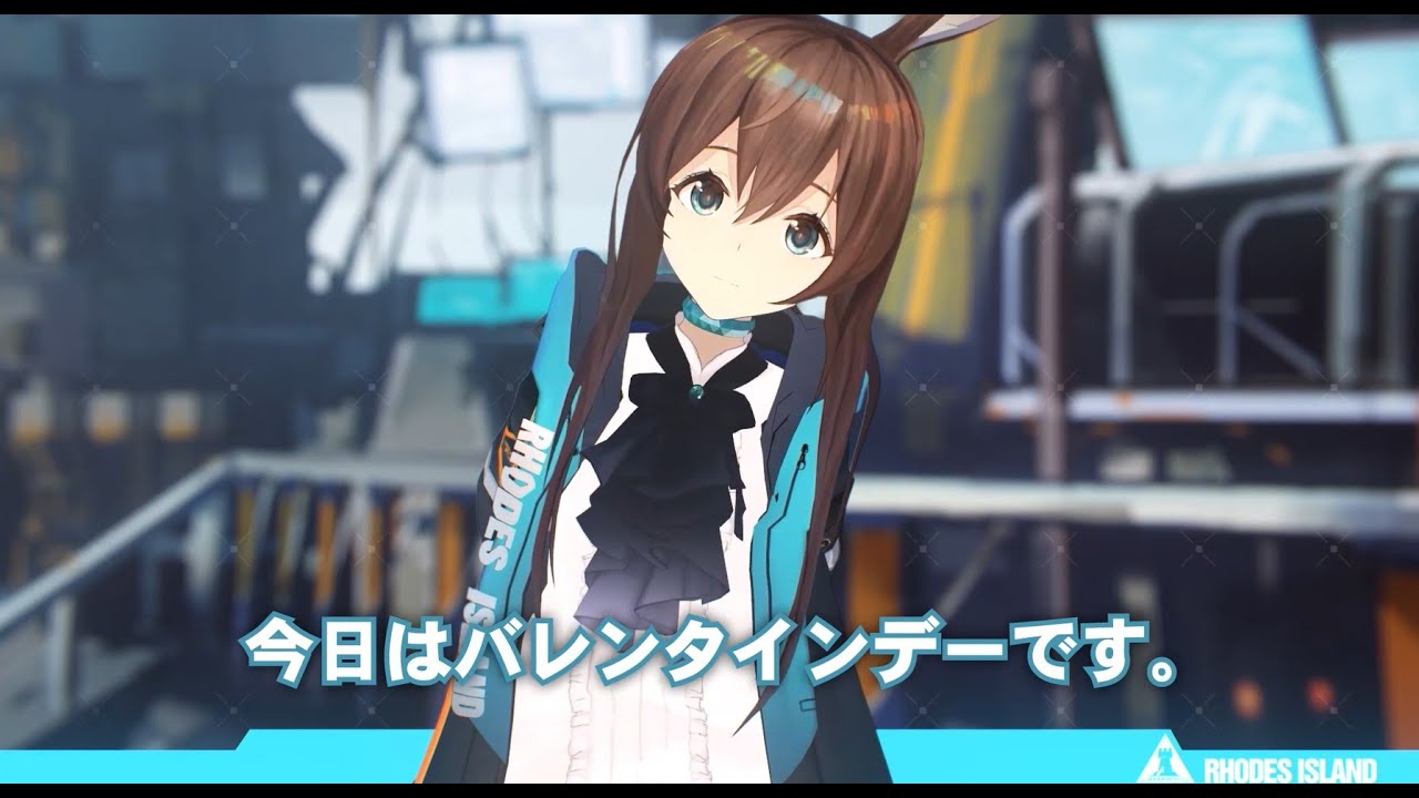 アークナイツ「2021バレンタイン特別動画」