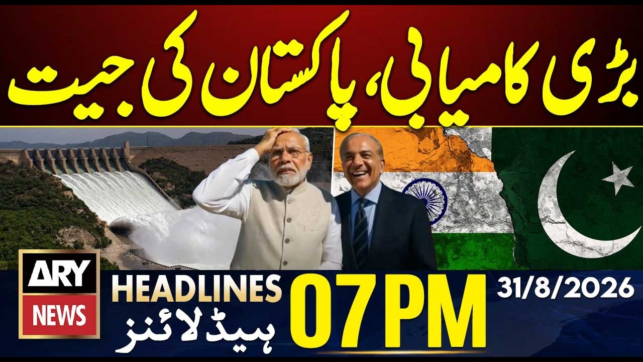 PIMS Tragedy | Pakistan's Biggest Victory Against India | ARY News 7 PM Headlines | 31 Aug 2026