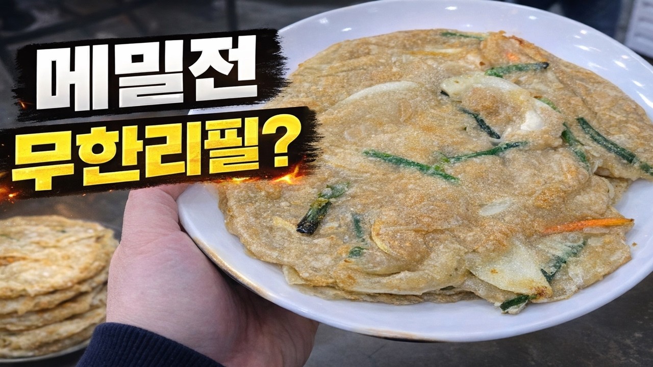 “메밀전이 셀프 무한리필이라고? 들깨수제비 들기름막국수까지 퍼펙트” | Buckwheat pancakes unlimited refills | MUKBANG
