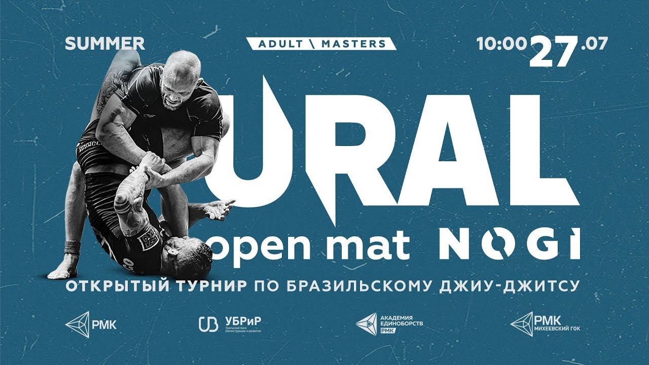 Ковер 1 | 10.00 - 17.00 | Ural Open Mat 5 | No Gi | Летняя серия