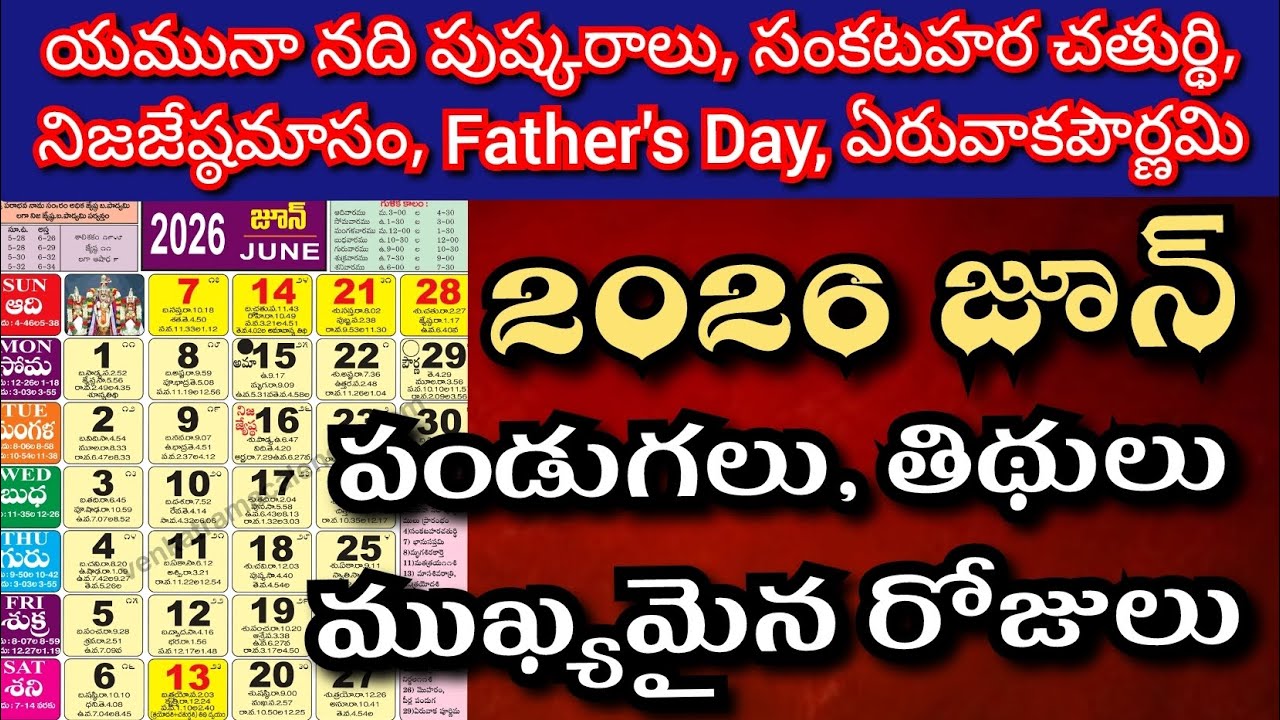 June 2026 calendar | June 2026 telugu calendar | June 2026 festivals | June calendar 2026 #2026june