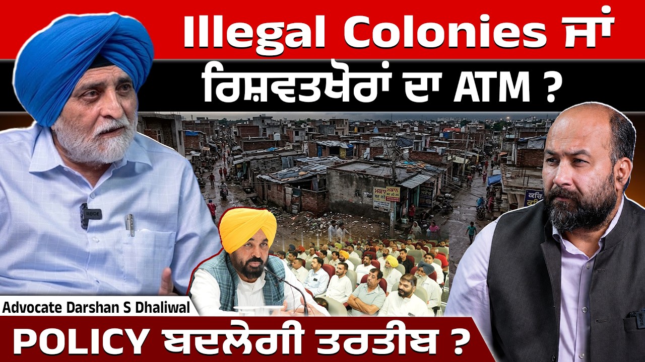 New Policy soon ! Why, How Illegal Colonies turned into dens for corruption, bribe seekers' ATMs ? 