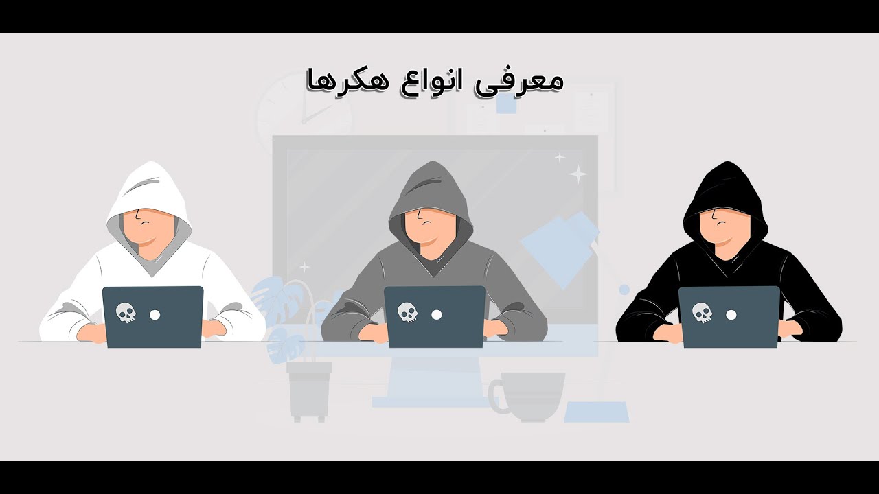 معرفی انواع هکر ها