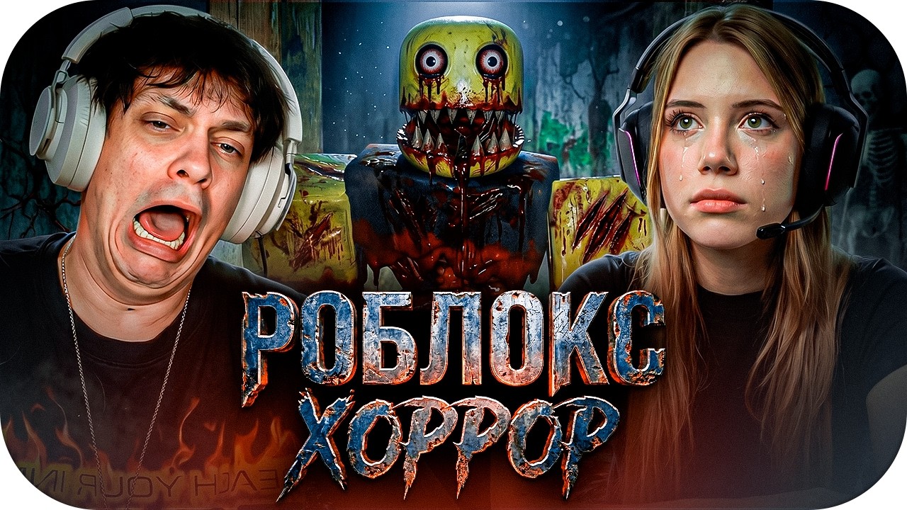 БУСТЕР И АКУЛИЧ ПУГАЮТСЯ В РОБЛОКСЕ / БУСТЕР ИГРАЕТ В ROBLOX ft. АКУЛИЧ  / BUSTER ROFLS
