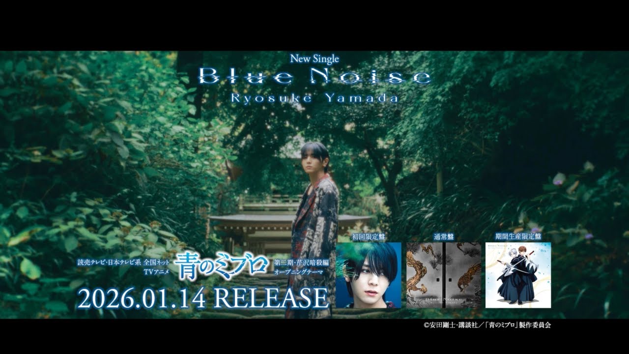 Ryosuke Yamada - Blue Noise [TV-SPOT]