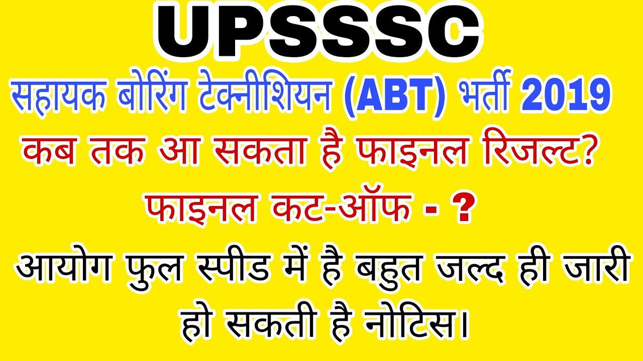 UPSSSC Assistant Boring Technician (ABT) Final Result Date//Final Cut-off