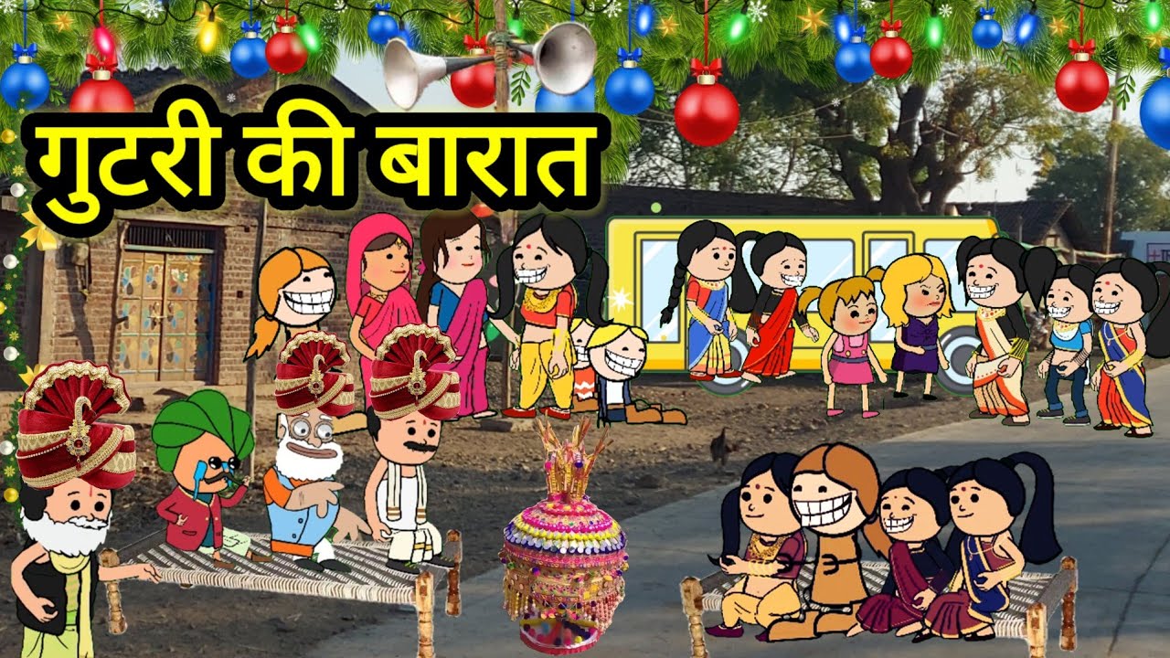 गुटरी की बारात पार्ट 5/aadivasi cartoon comedy video/aadivasi cartoon video/Ar aadivasi cartoon