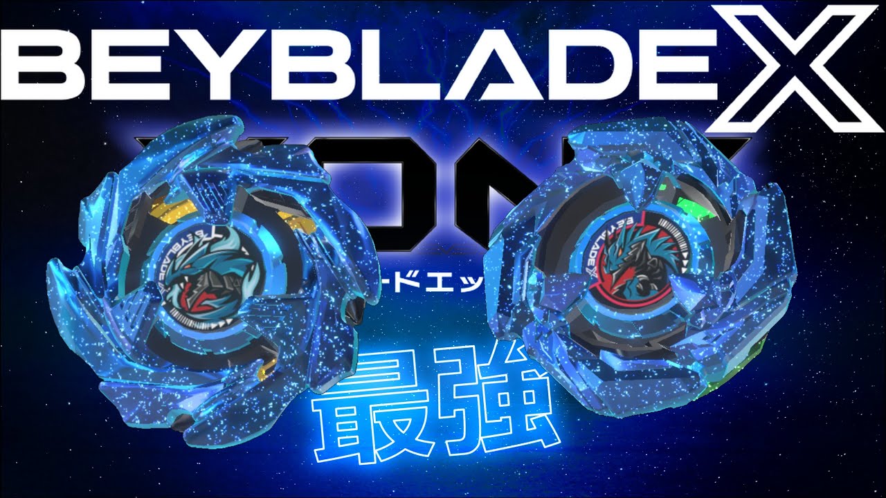 ベイブレードＸゾーン『 最強 デッキ カスタム 実戦 』BEYBLADE X XONE